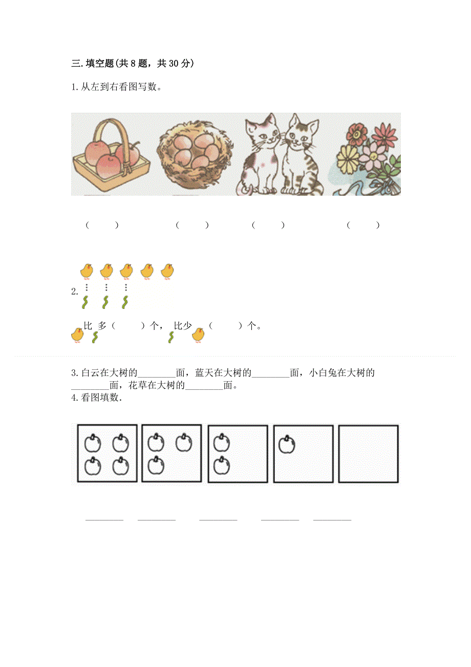 人教版小学一年级上册数学 期中测试卷及参考答案（完整版）.docx_第3页