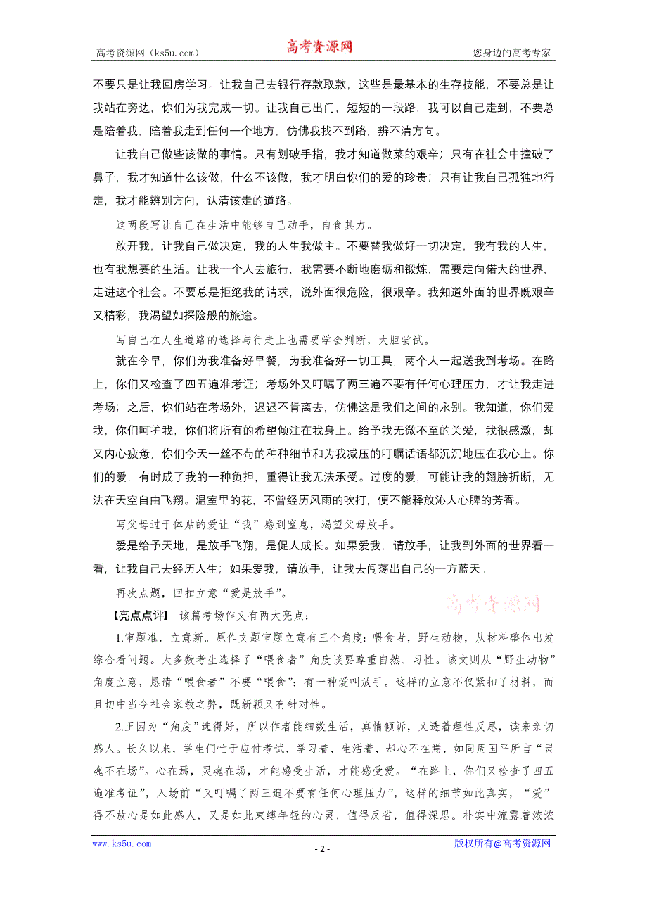 《新步步高》2016届高考语文总复习大一轮（苏教版）考场作文增分技法与训练 训练一.docx_第2页