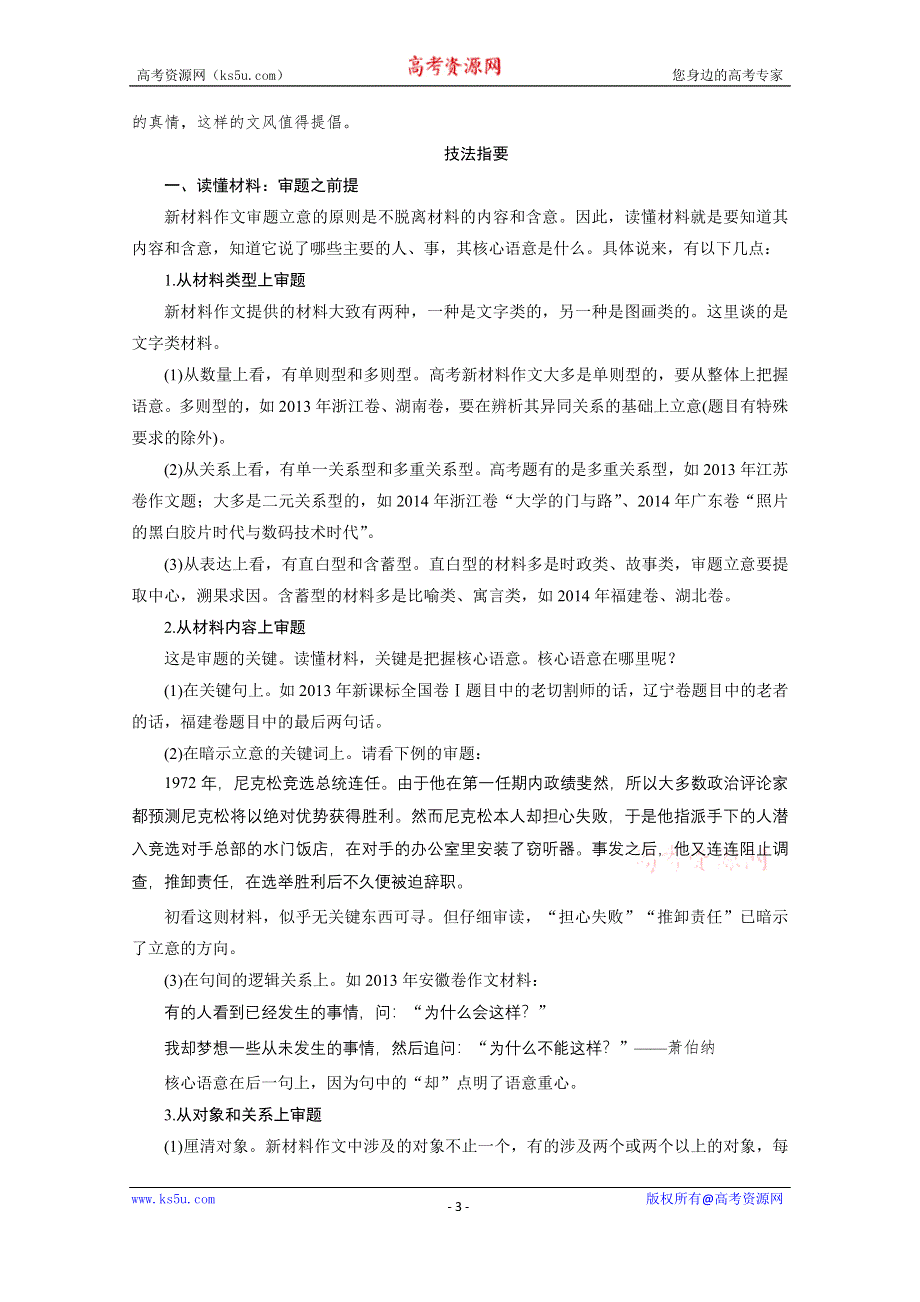 《新步步高》2016届高考语文总复习大一轮（苏教版）考场作文增分技法与训练 训练一.docx_第3页