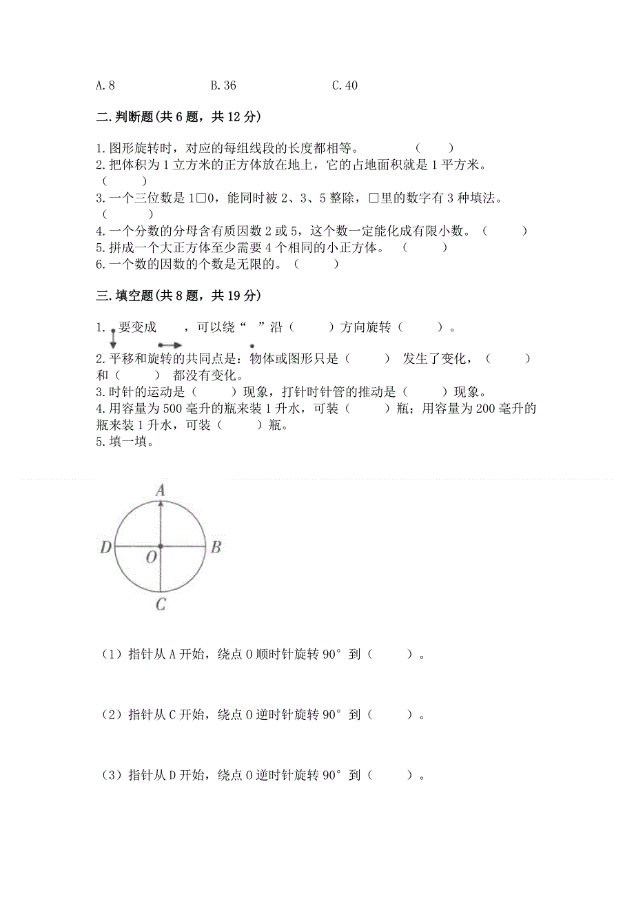 人教版五年级下册数学 期末测试卷附参考答案（培优a卷）.docx_第2页