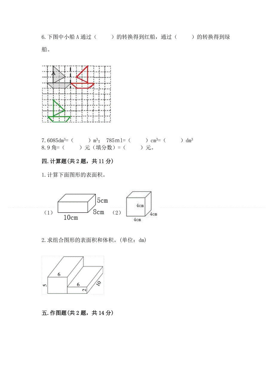 人教版五年级下册数学 期末测试卷附参考答案（培优a卷）.docx_第3页