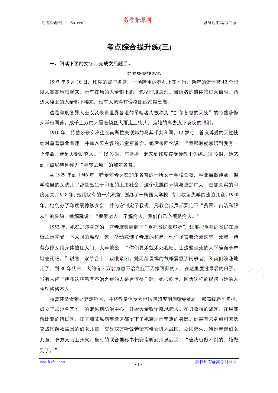 《新步步高》2016届高考语文总复习大一轮（苏教版）实用类文本阅读 考点综合提升练(三).docx_第1页