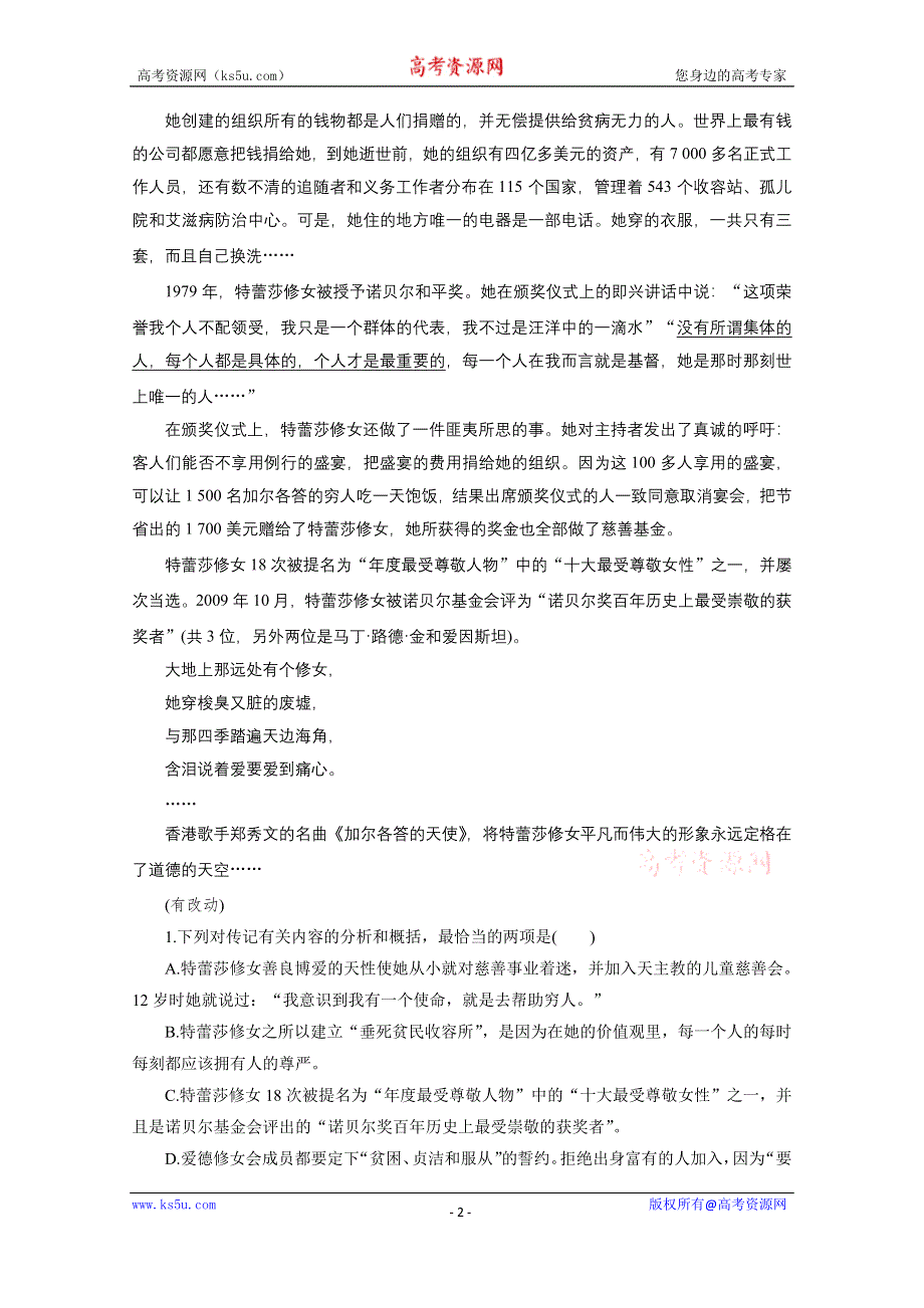 《新步步高》2016届高考语文总复习大一轮（苏教版）实用类文本阅读 考点综合提升练(三).docx_第2页