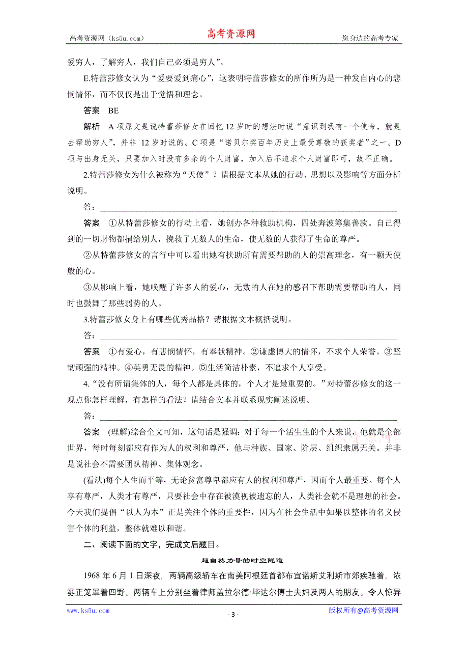 《新步步高》2016届高考语文总复习大一轮（苏教版）实用类文本阅读 考点综合提升练(三).docx_第3页