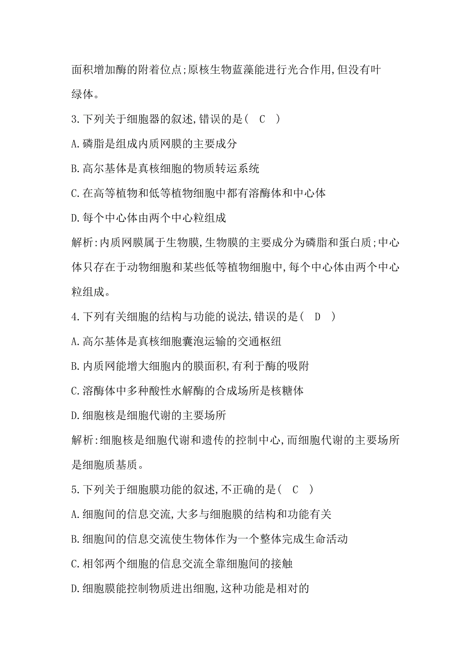 2018版高中生物人教版必修一试题：第3章 检测试题 WORD版含解析.doc_第2页