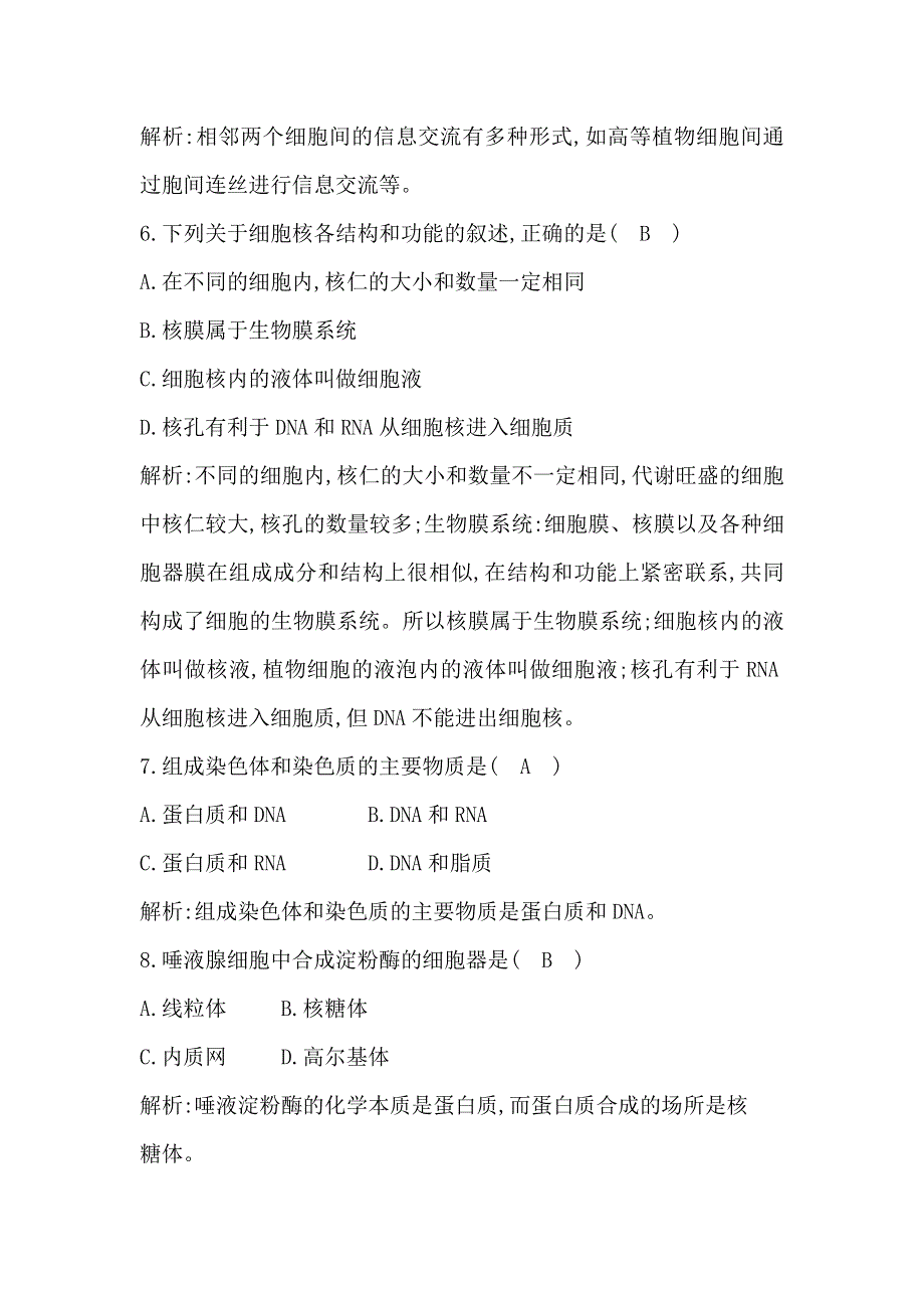 2018版高中生物人教版必修一试题：第3章 检测试题 WORD版含解析.doc_第3页