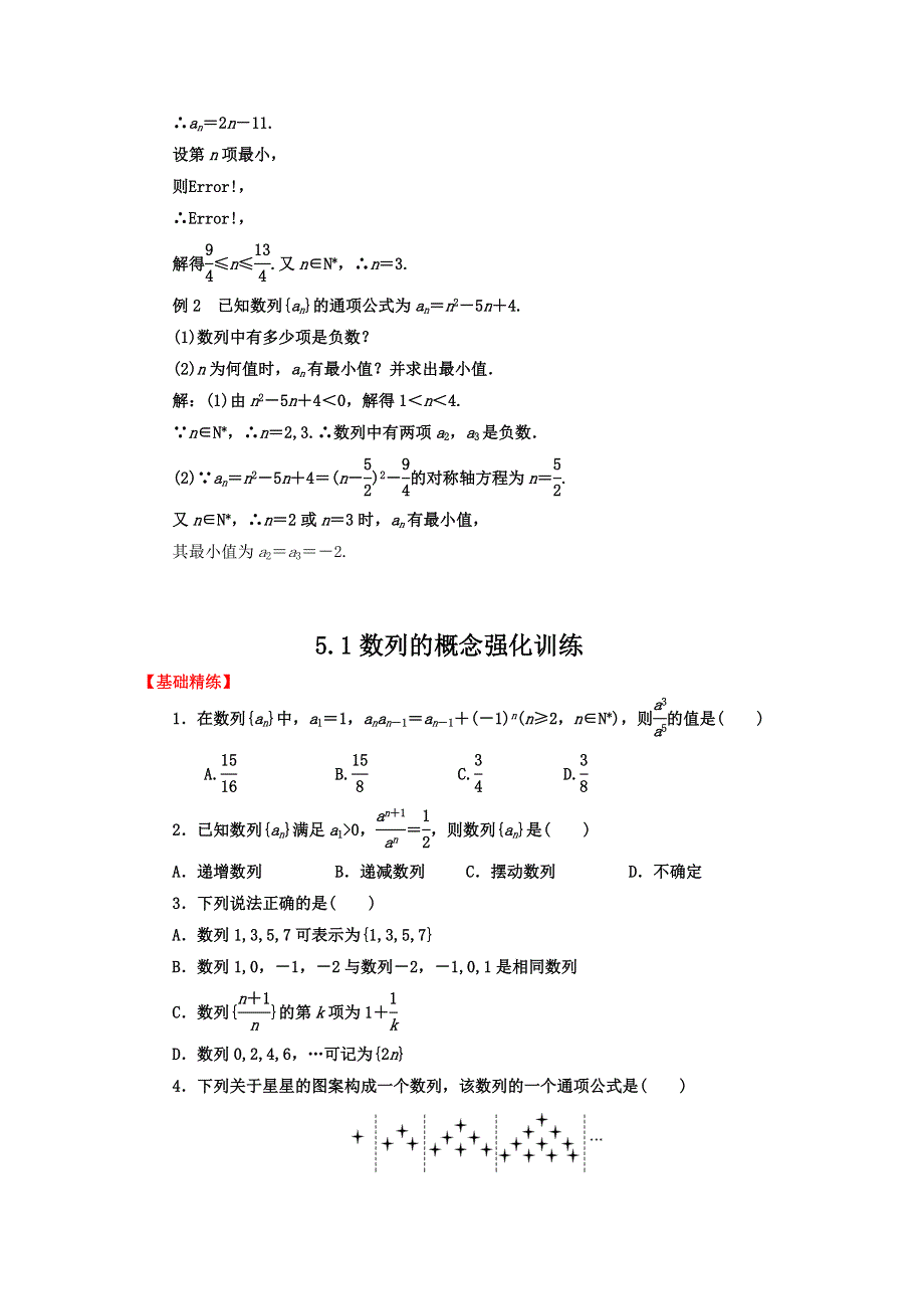 2012届高三数学一轮复习基础导航：5.1数列的概念.doc_第2页