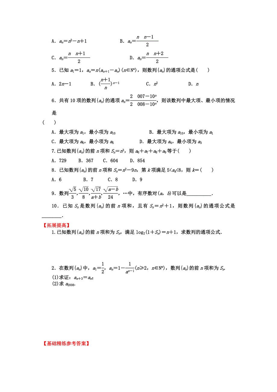 2012届高三数学一轮复习基础导航：5.1数列的概念.doc_第3页