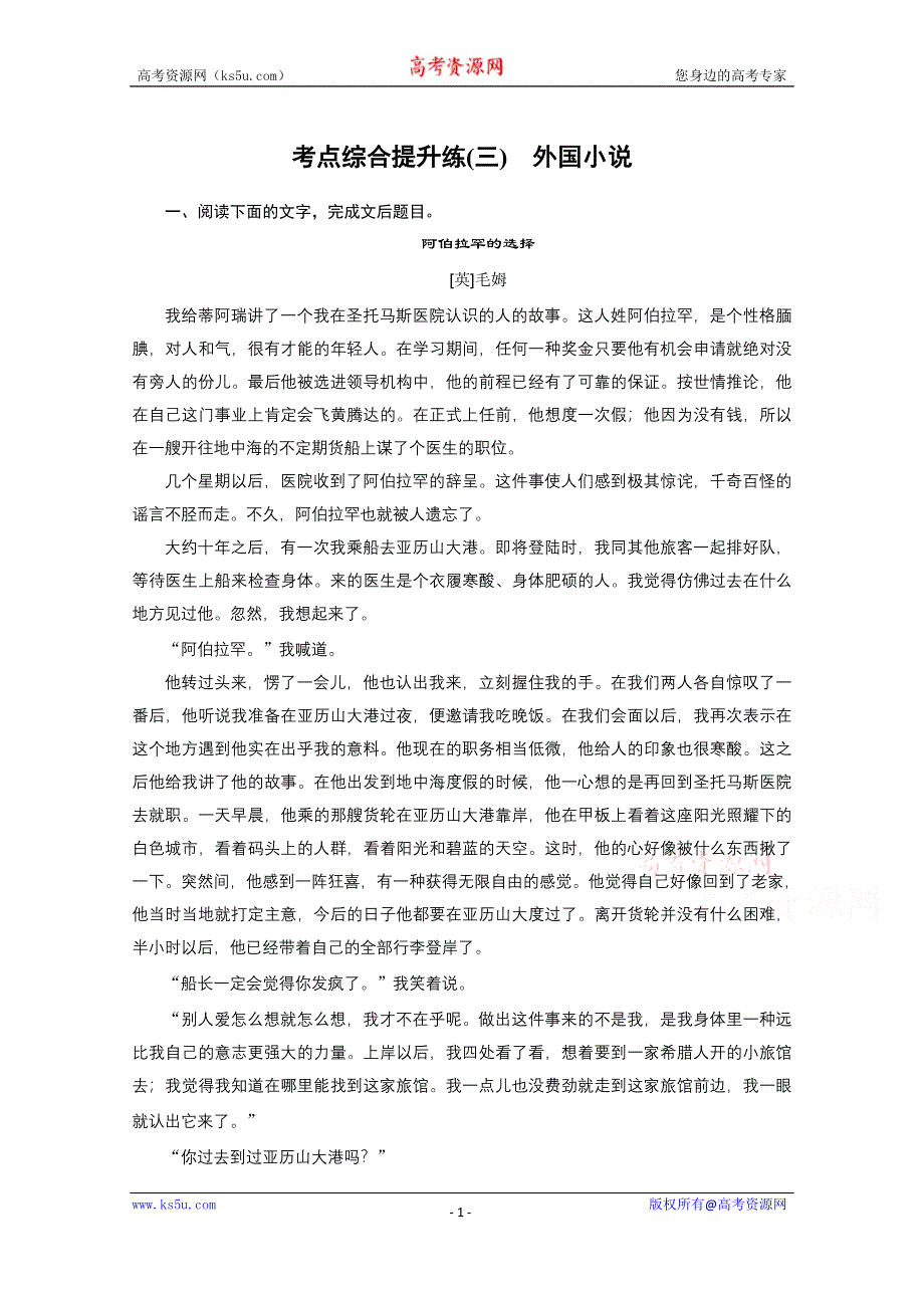 《新步步高》2016届高考语文总复习大一轮（苏教版）小说阅读 考点综合提升练(三)　外国小说.docx_第1页