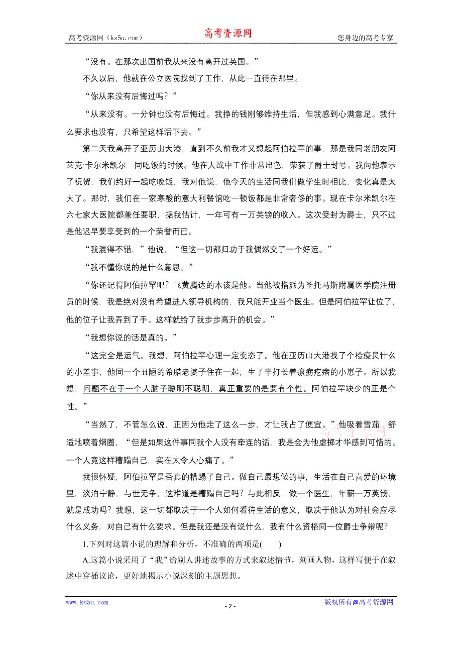 《新步步高》2016届高考语文总复习大一轮（苏教版）小说阅读 考点综合提升练(三)　外国小说.docx_第2页