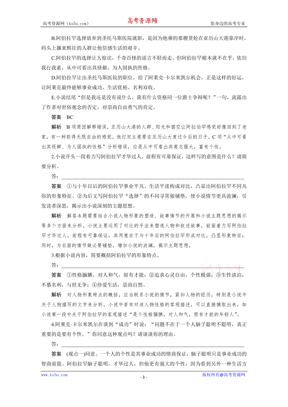 《新步步高》2016届高考语文总复习大一轮（苏教版）小说阅读 考点综合提升练(三)　外国小说.docx_第3页