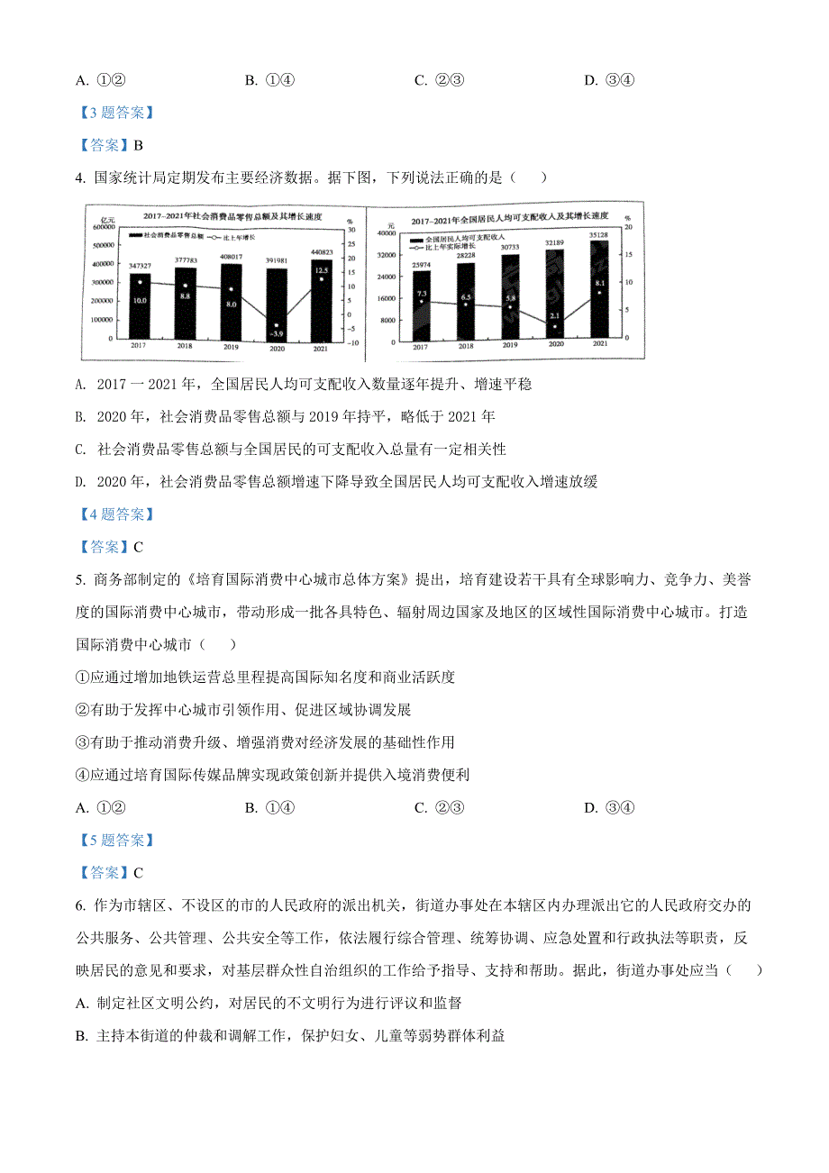 2022届北京市朝阳区高三下学期一模 政治试卷 WORD版含答案.doc_第2页