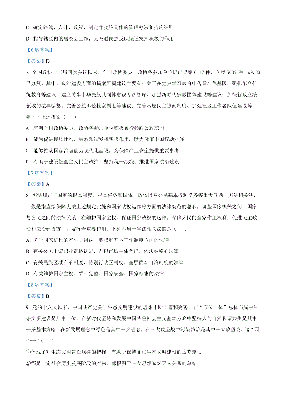 2022届北京市朝阳区高三下学期一模 政治试卷 WORD版含答案.doc_第3页