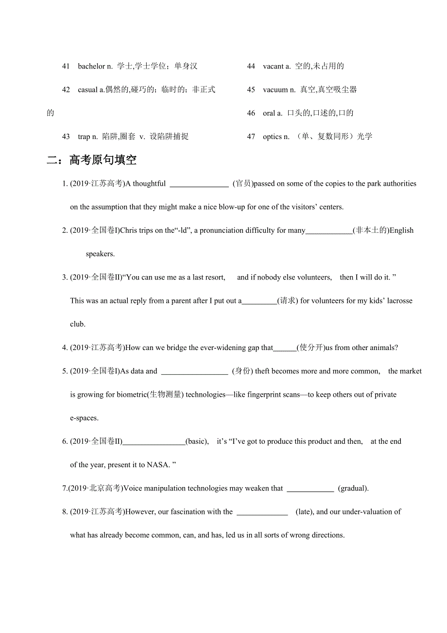 2021届高考二轮英语复习之全国卷陌生词汇学案 ：（十一） WORD版含答案.doc_第2页