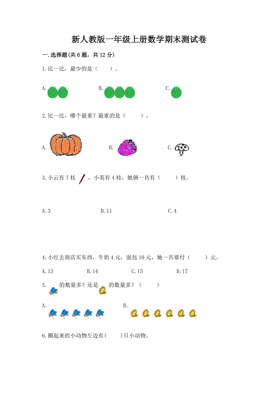 新人教版一年级上册数学期末测试卷精品【考点梳理】.docx_第1页