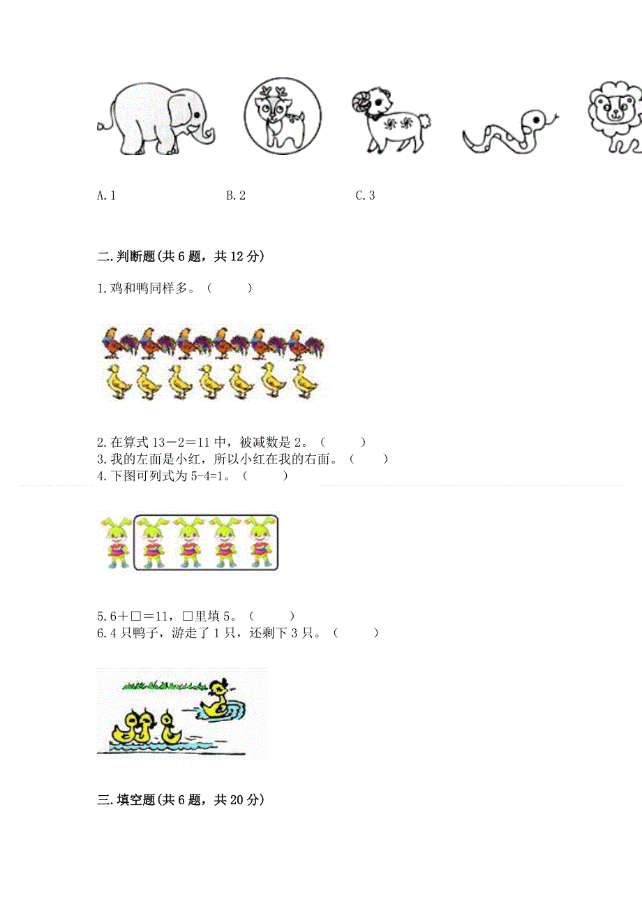 新人教版一年级上册数学期末测试卷精品【考点梳理】.docx_第2页