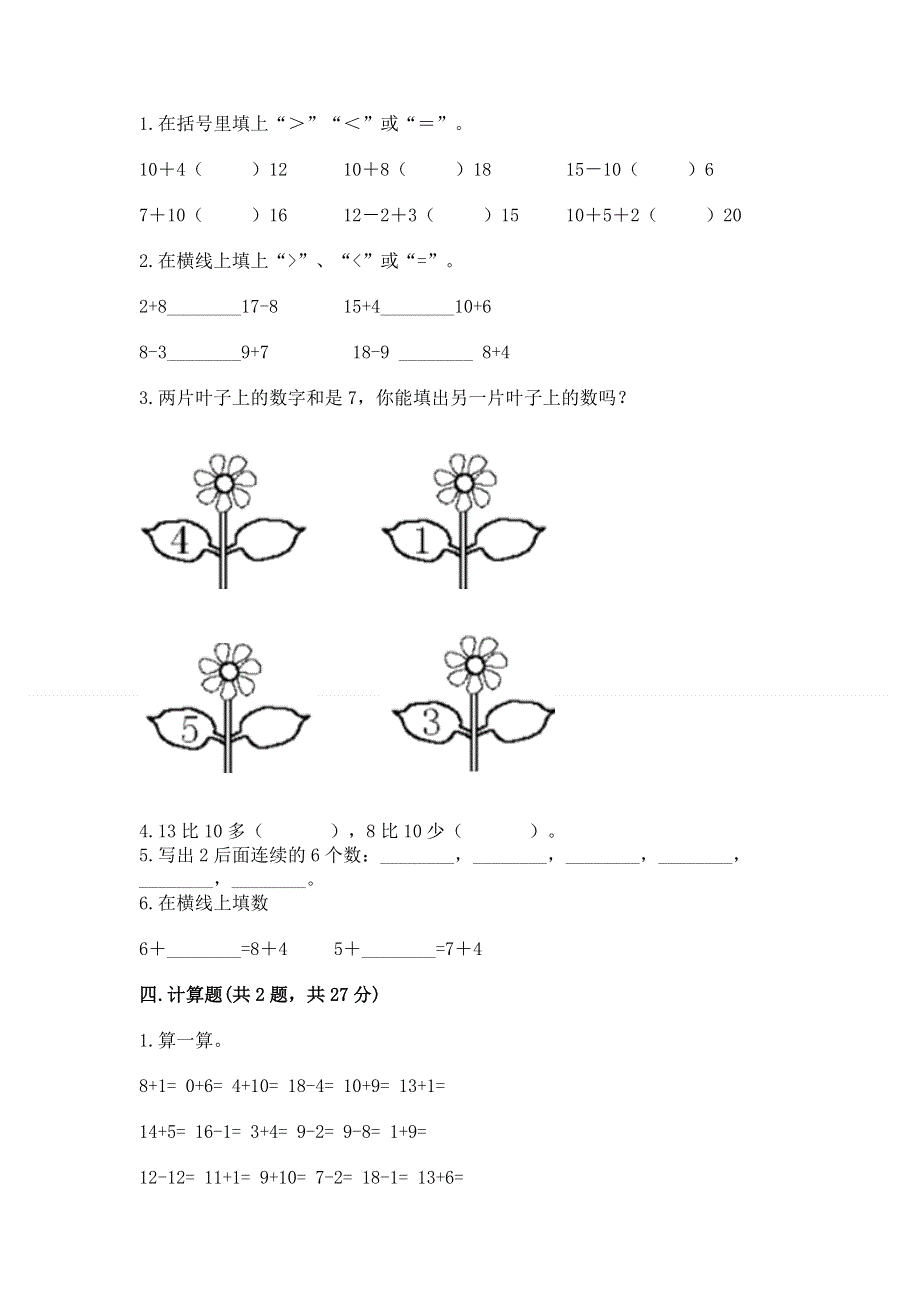 新人教版一年级上册数学期末测试卷精品【考点梳理】.docx_第3页