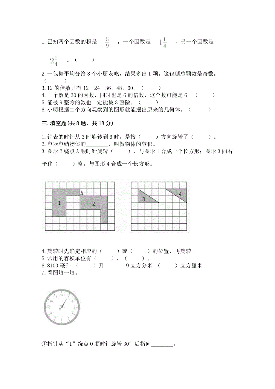 人教版五年级下册数学 期末测试卷附参考答案（培优b卷）.docx_第2页