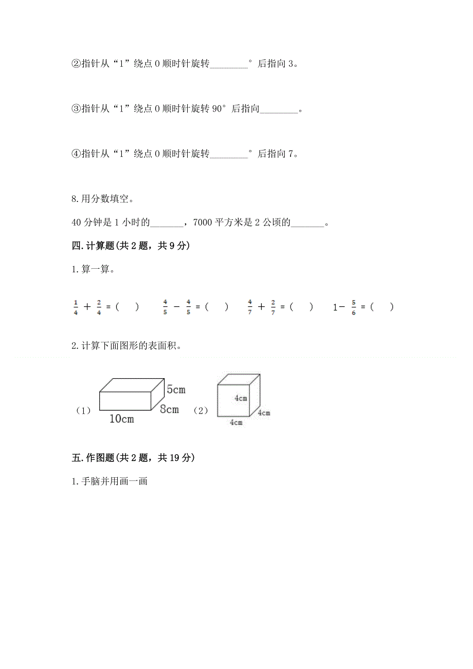 人教版五年级下册数学 期末测试卷附参考答案（培优b卷）.docx_第3页