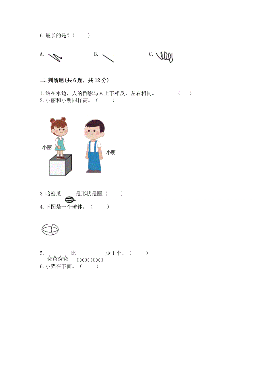 人教版小学一年级上册数学 期中测试卷及参考答案（最新）.docx_第2页