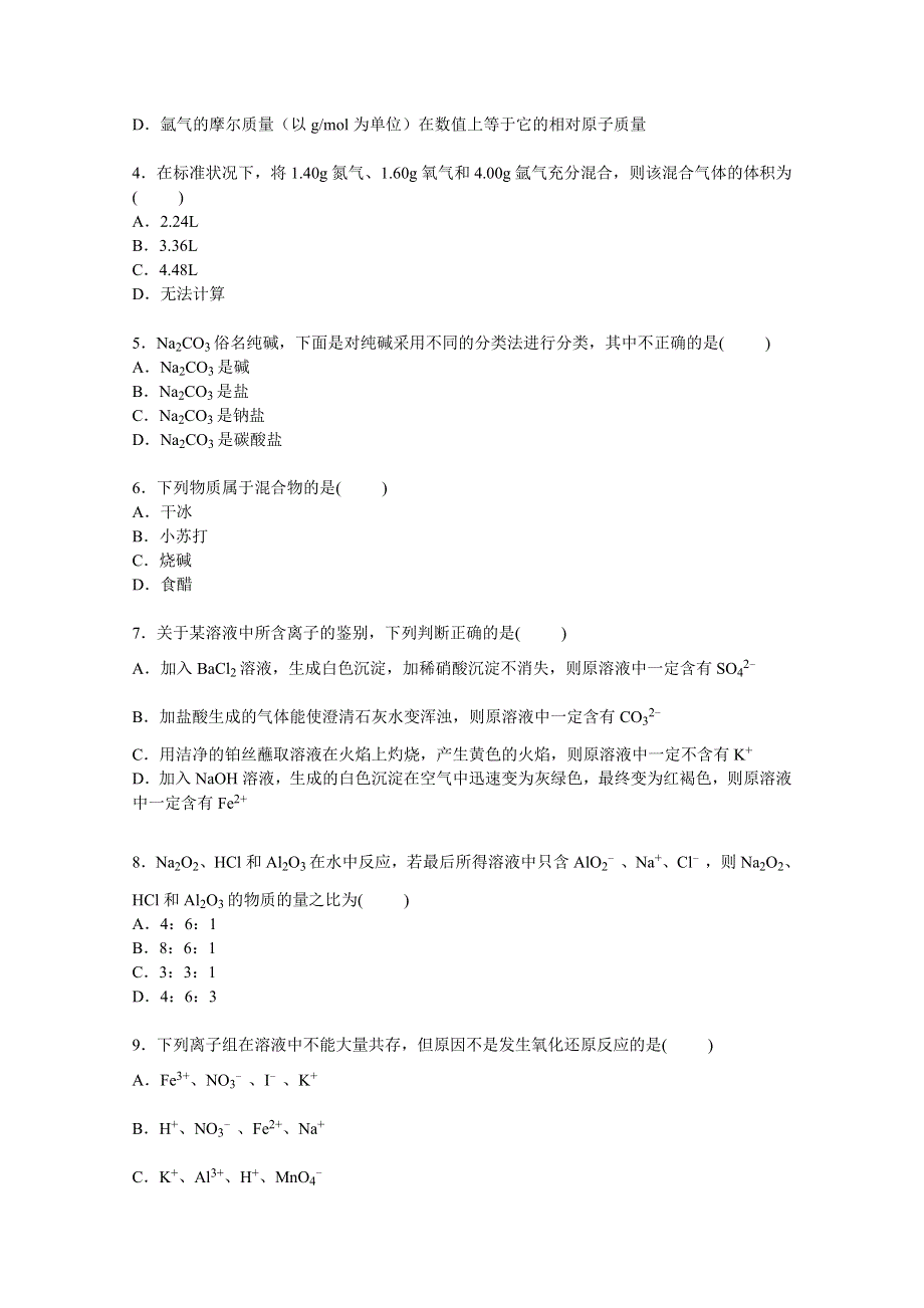 四川省攀枝花市米易中学2014-2015学年高一下学期化学暑假作业（4） WORD版含解析.doc_第2页