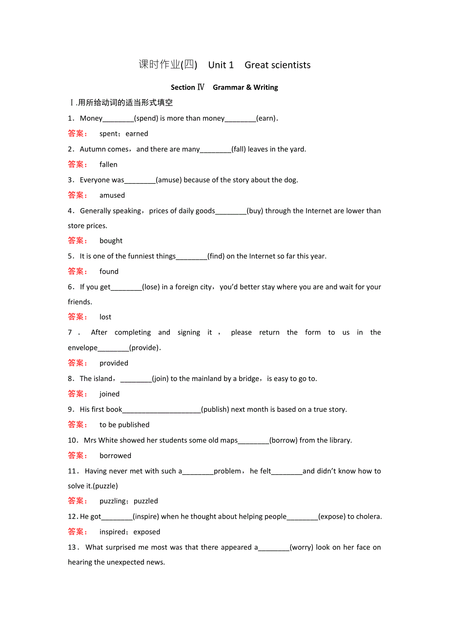 《优选整合》人教版高中英语必修5 UNIT1 第4课时 GREAT SCIENTISTS 练习（教师版） .doc_第1页