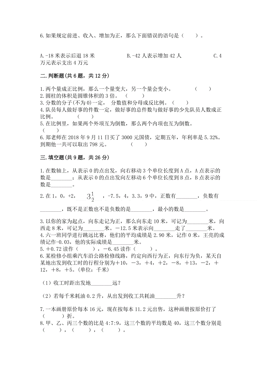 冀教版数学六年级下学期期末综合素养提升卷及答案（名师系列）.docx_第2页