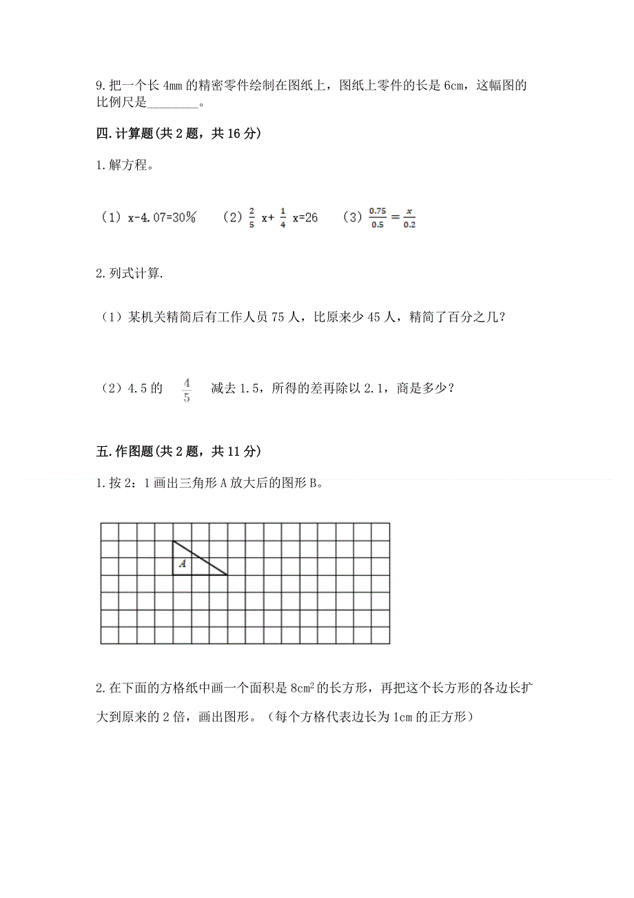 冀教版数学六年级下学期期末综合素养提升卷及答案（名师系列）.docx_第3页