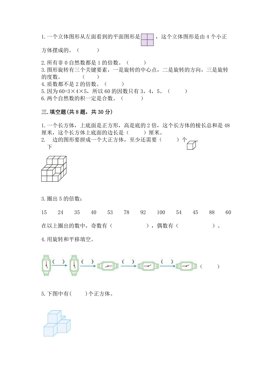 人教版五年级下册数学 期末测试卷附参考答案【研优卷】.docx_第2页