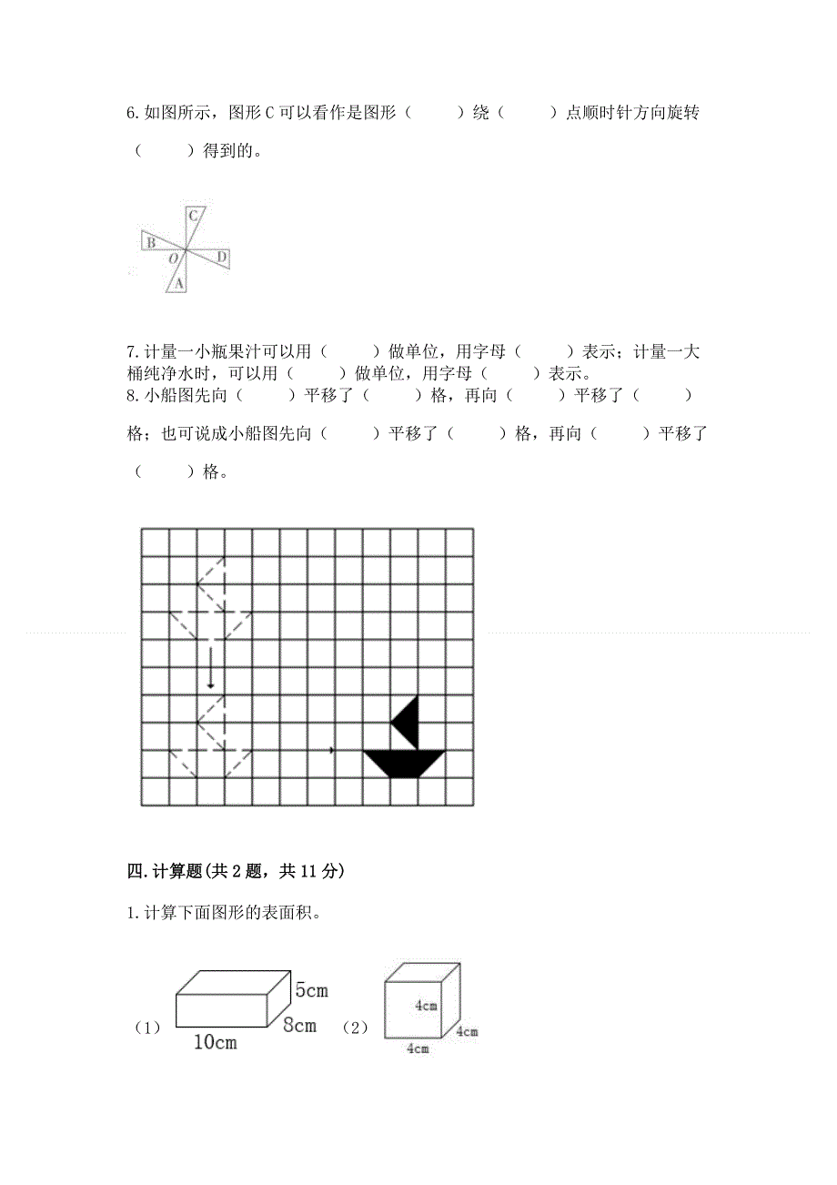 人教版五年级下册数学 期末测试卷附参考答案【研优卷】.docx_第3页