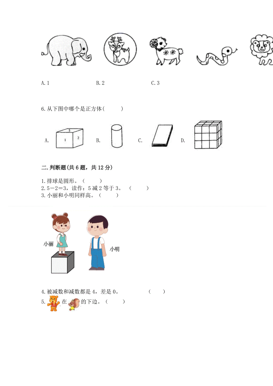 人教版小学一年级上册数学 期中测试卷及参考答案（巩固）.docx_第2页