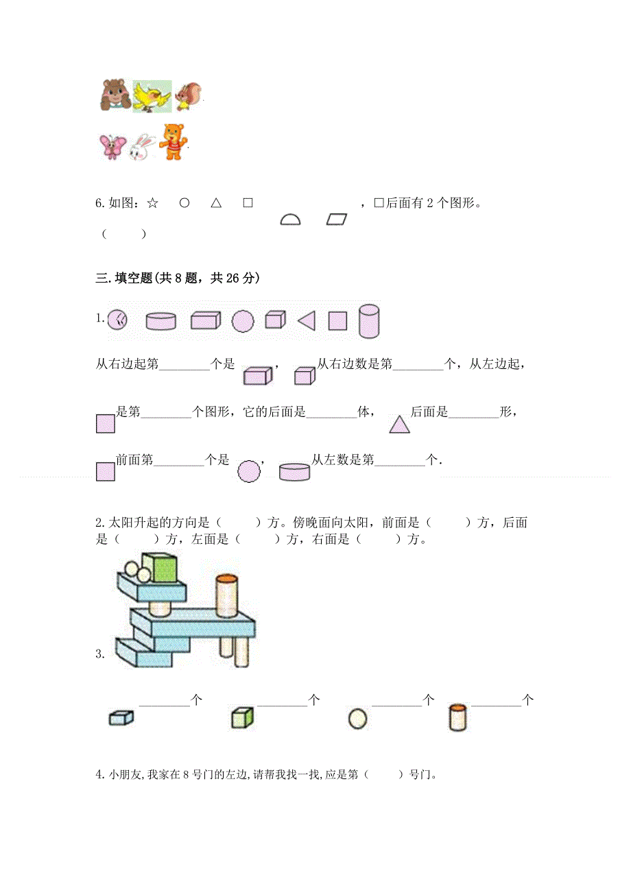 人教版小学一年级上册数学 期中测试卷及参考答案（巩固）.docx_第3页