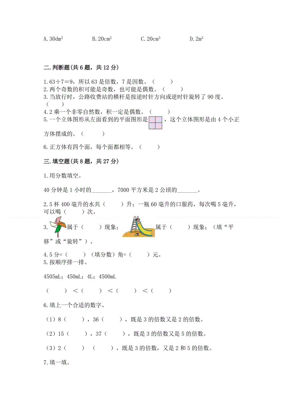 人教版五年级下册数学 期末测试卷附参考答案（完整版）.docx_第2页