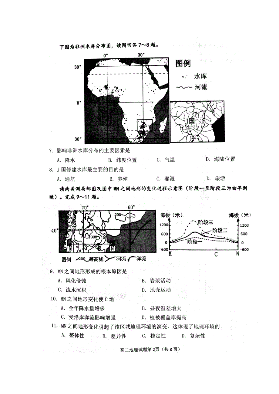 山东省寿光市2016-2017学年高二下学期期中考试地理试题 扫描版缺答案.doc_第2页