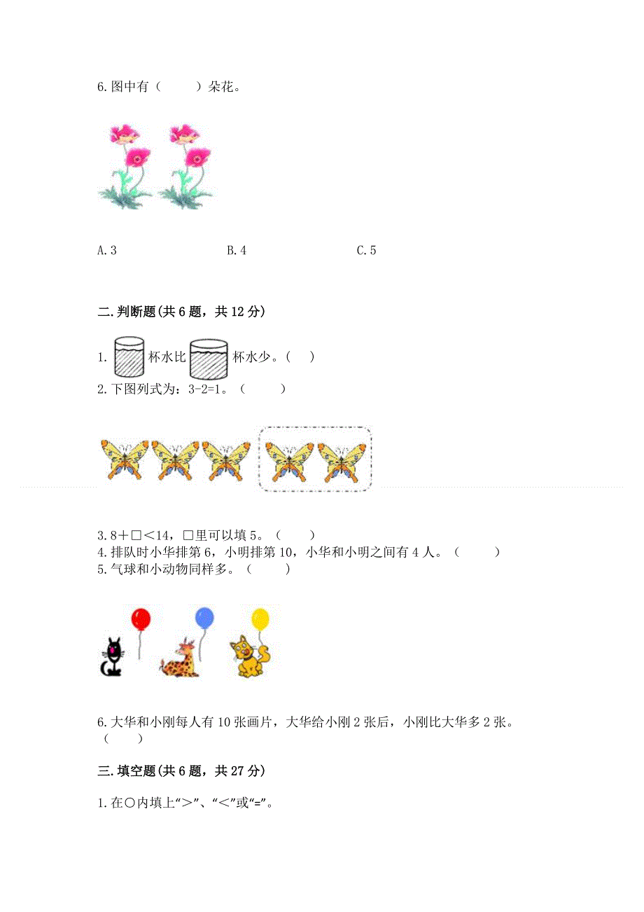 新人教版一年级上册数学期末测试卷精品【能力提升】.docx_第2页