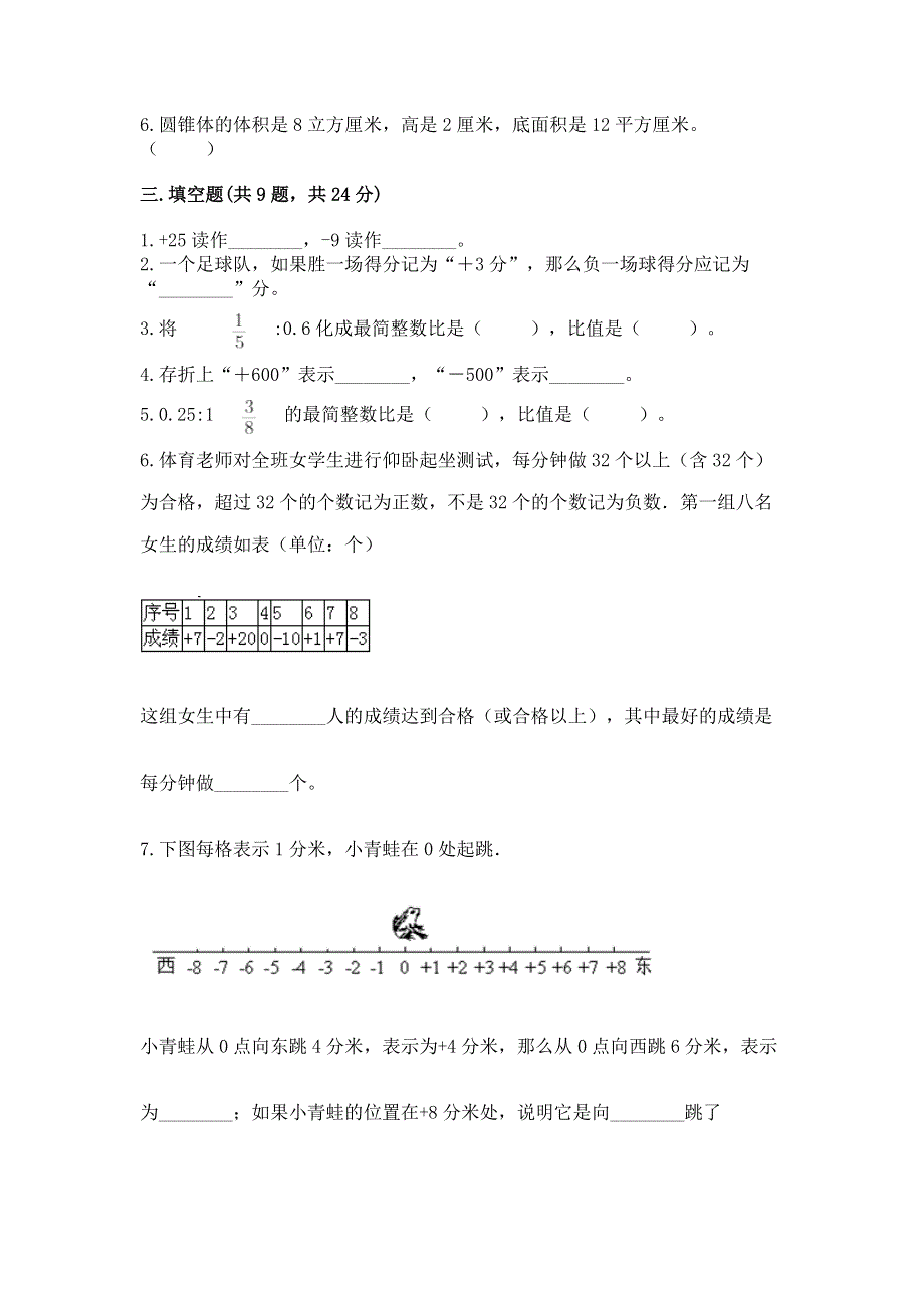 冀教版数学六年级下学期期末综合素养提升卷及答案（易错题）.docx_第2页