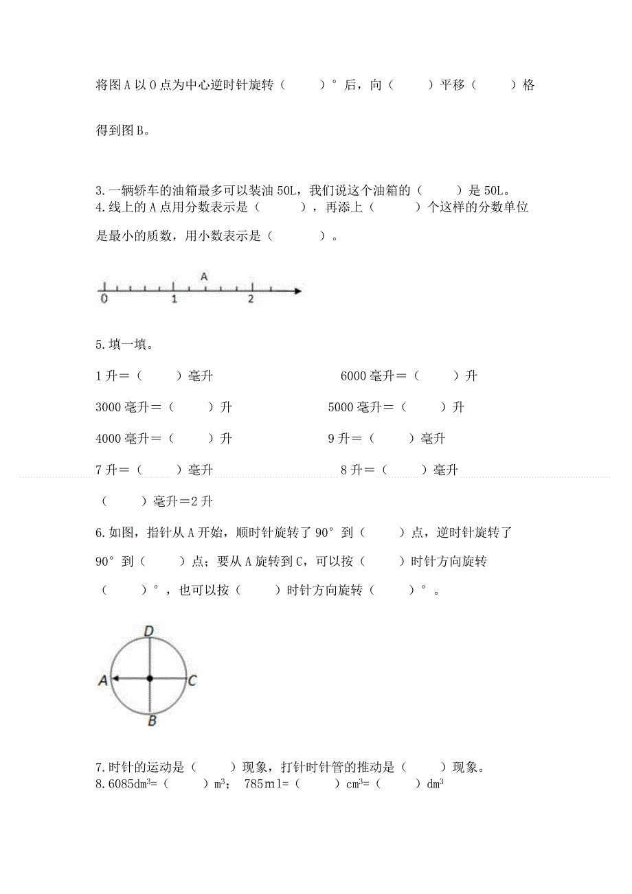 人教版五年级下册数学 期末测试卷附参考答案【轻巧夺冠】.docx_第3页