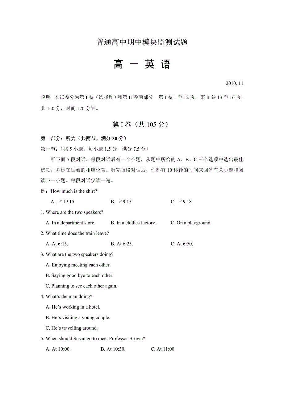 山东省寿光市2010-2011学年高一上学期期中模块练习（英语）.doc_第1页