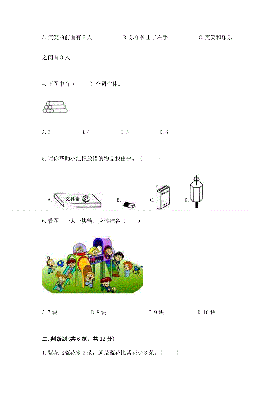 人教版小学一年级上册数学 期中测试卷及参考答案（考试直接用）.docx_第2页