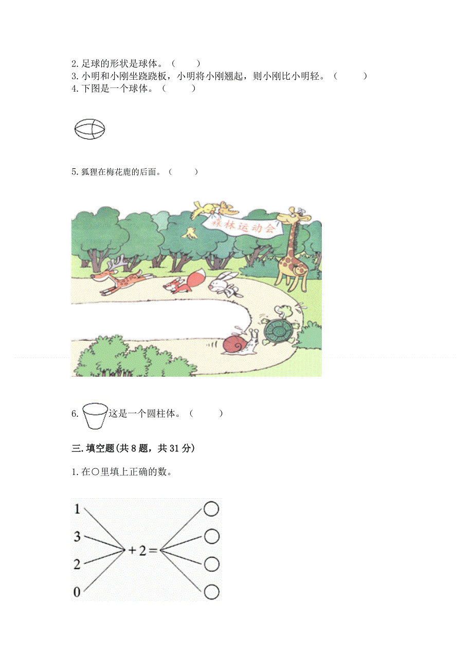 人教版小学一年级上册数学 期中测试卷及参考答案（考试直接用）.docx_第3页