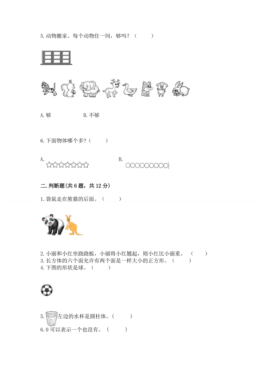 人教版小学一年级上册数学 期中测试卷及参考答案（综合题）.docx_第2页