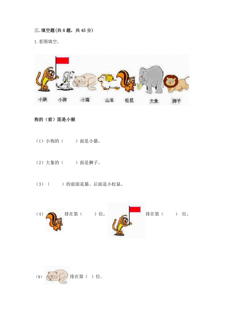 人教版小学一年级上册数学 期中测试卷及参考答案（综合题）.docx_第3页