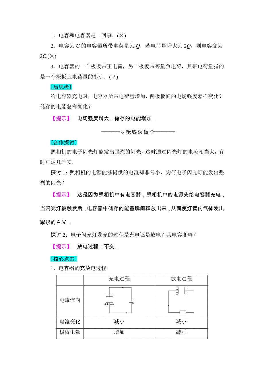 2018版高中物理鲁科版选修3-1教师用书：第2章 第4节　电容器　电容 WORD版含解析.doc_第2页