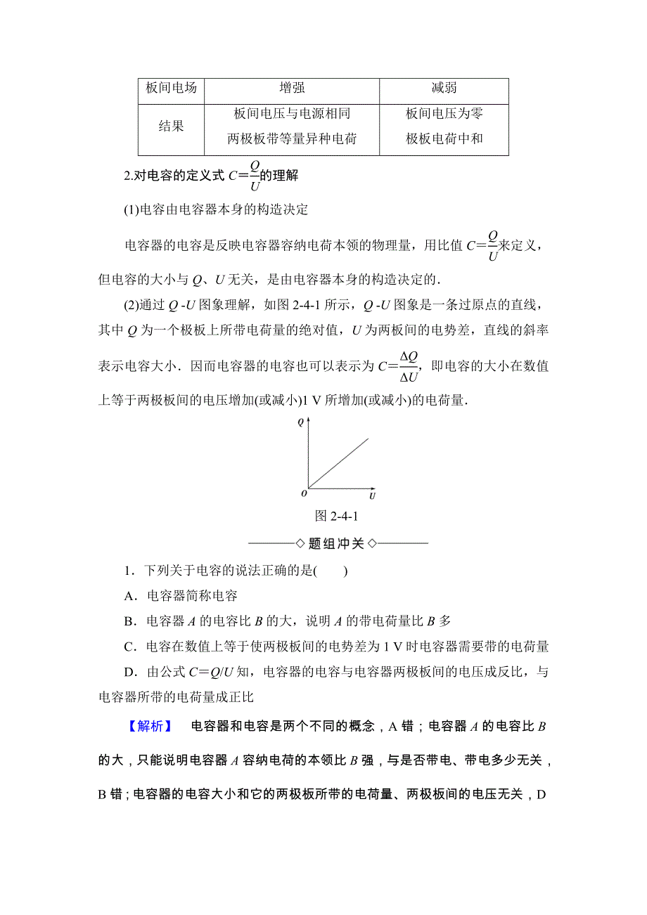 2018版高中物理鲁科版选修3-1教师用书：第2章 第4节　电容器　电容 WORD版含解析.doc_第3页