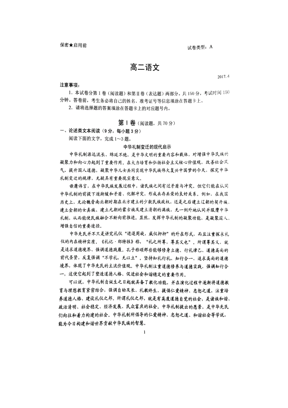 山东省寿光市2016-2017学年高二下学期期中考试语文试题 扫描版缺答案.doc_第1页