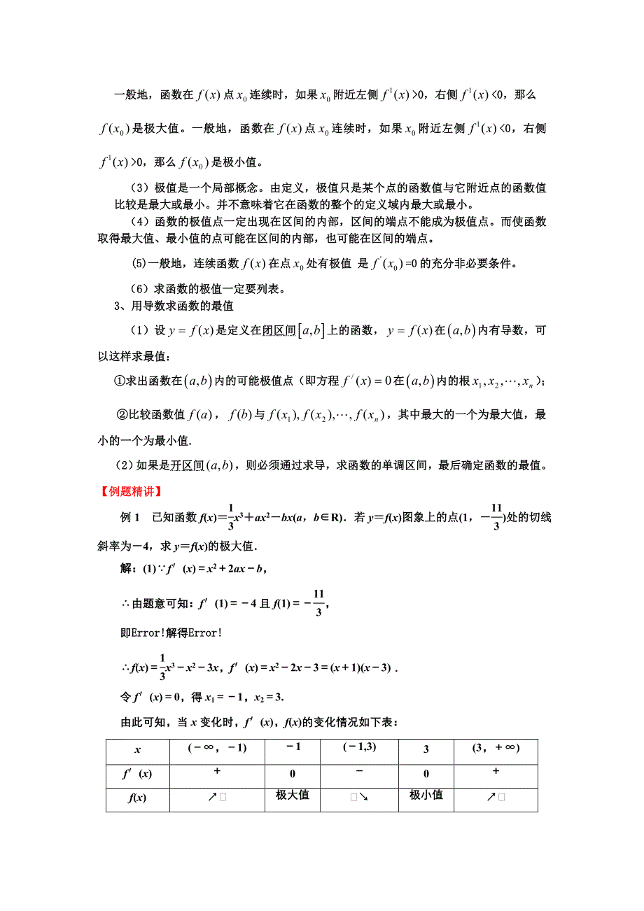 2012届高三数学一轮复习基础导航：4.2导数在研究函数中的应用.doc_第2页