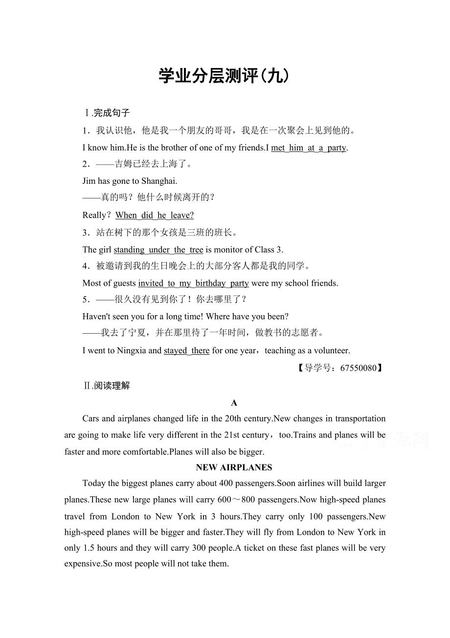 2016-2017学年高中英语外研版必修1学业分层测评9 WORD版含解析.doc_第1页