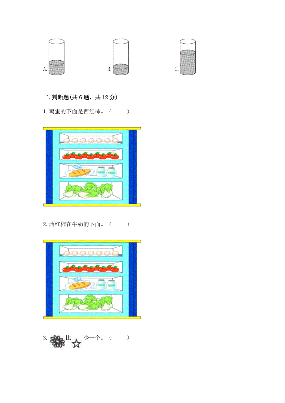 人教版小学一年级上册数学 期中测试卷及参考答案（基础题）.docx_第2页