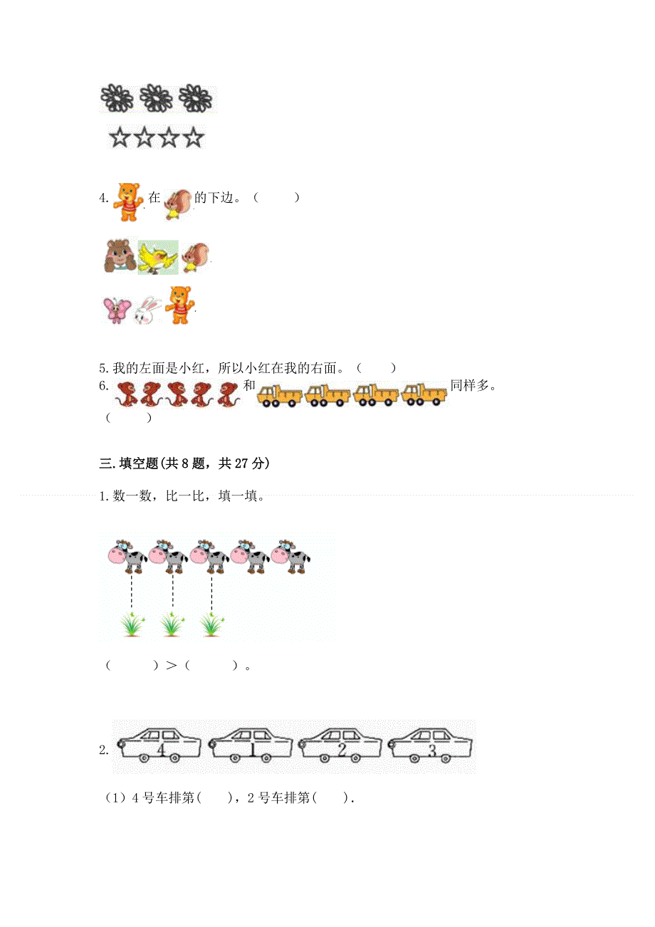 人教版小学一年级上册数学 期中测试卷及参考答案（基础题）.docx_第3页