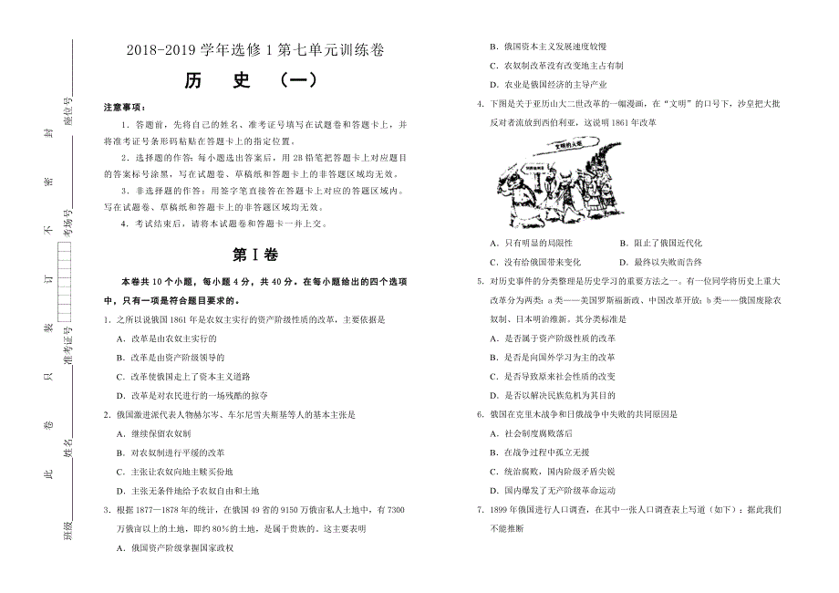 人教版高中历史选修一 第七单元俄国农奴制改革单元测试（一） WORD版含答案.doc_第1页